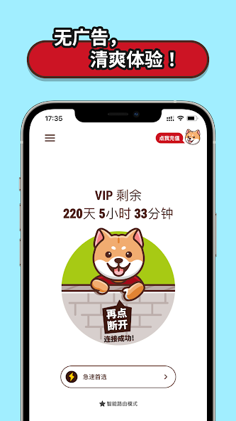 狗急加速ios下载android下载效果预览图