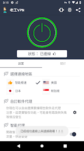 老王加速器最新版android下载效果预览图